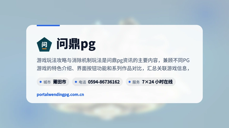 问鼎pg印象